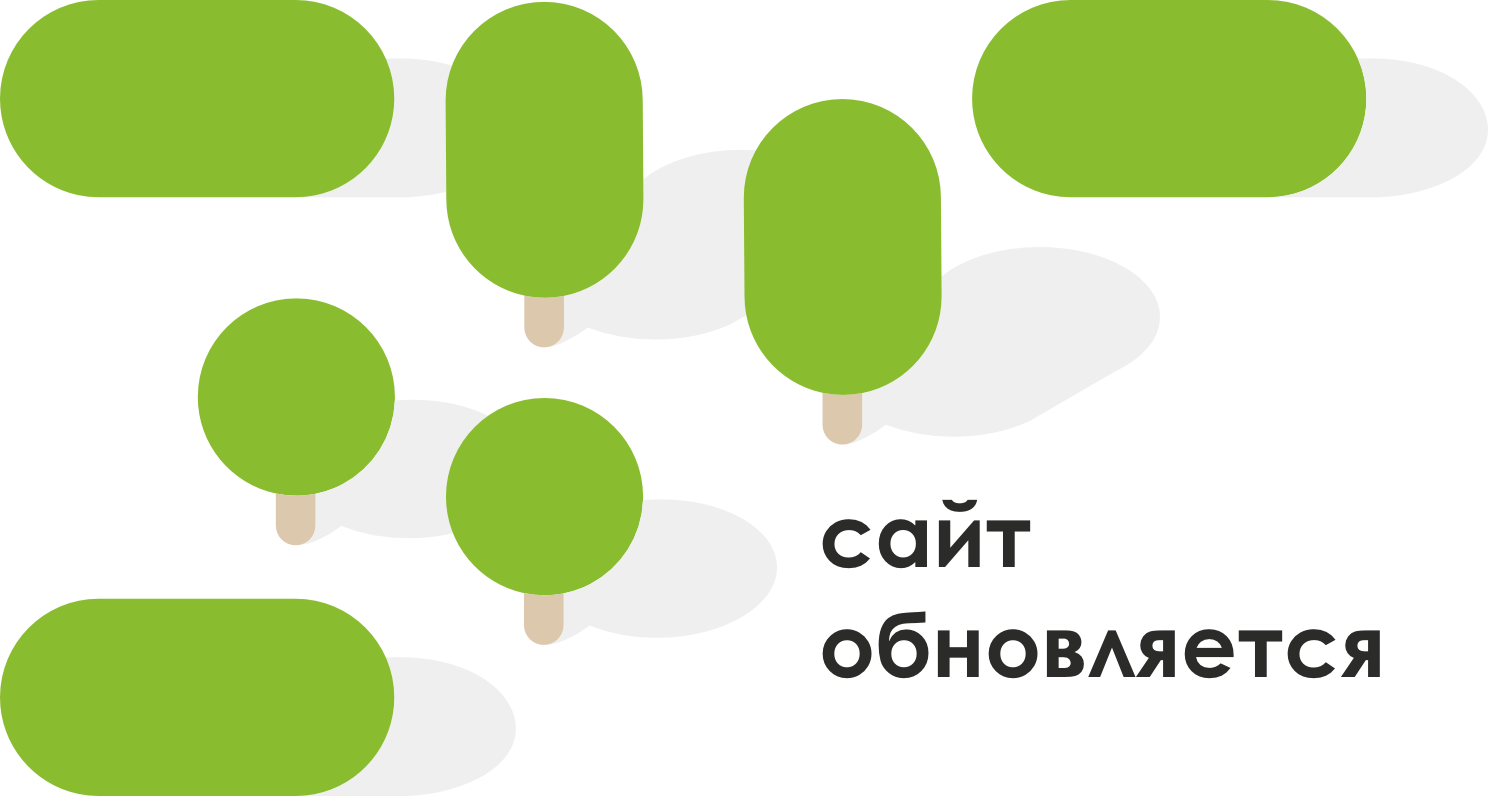 Сайт обновляется